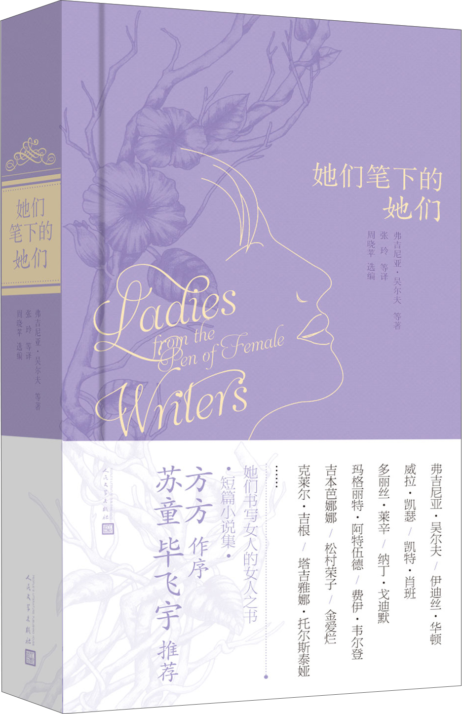 她们笔下的她们