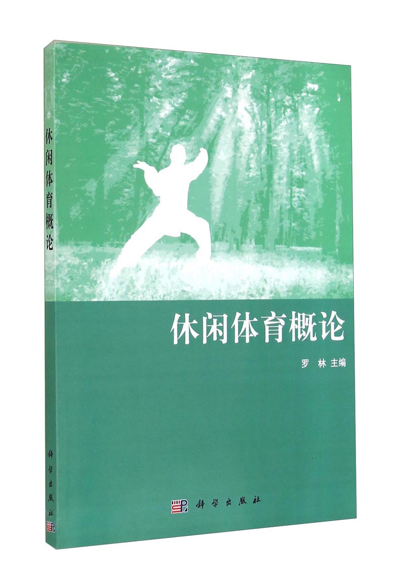 休闲体育概论