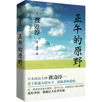 正午的原野