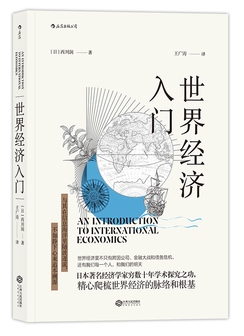 世界经济入门9787210095743