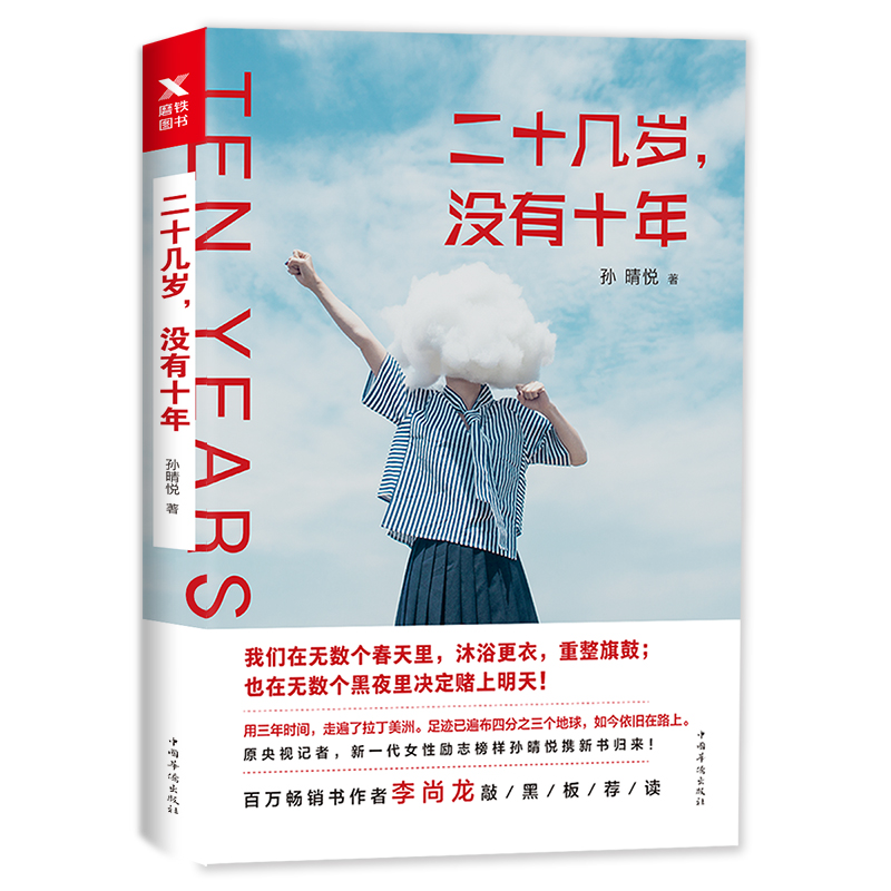 二十几岁，没有十年