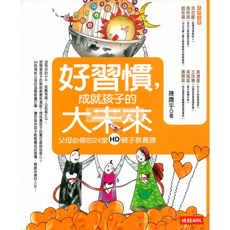[17-3] 好習慣，成就孩子的大未來：父母必修的24堂HD親子教養課