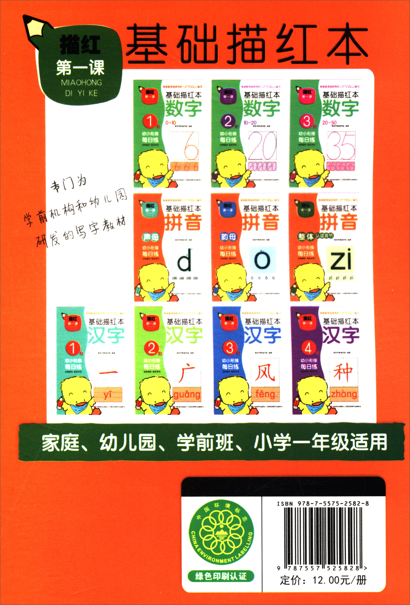 描红第一课 基础描红本:拼音 整体认读音节