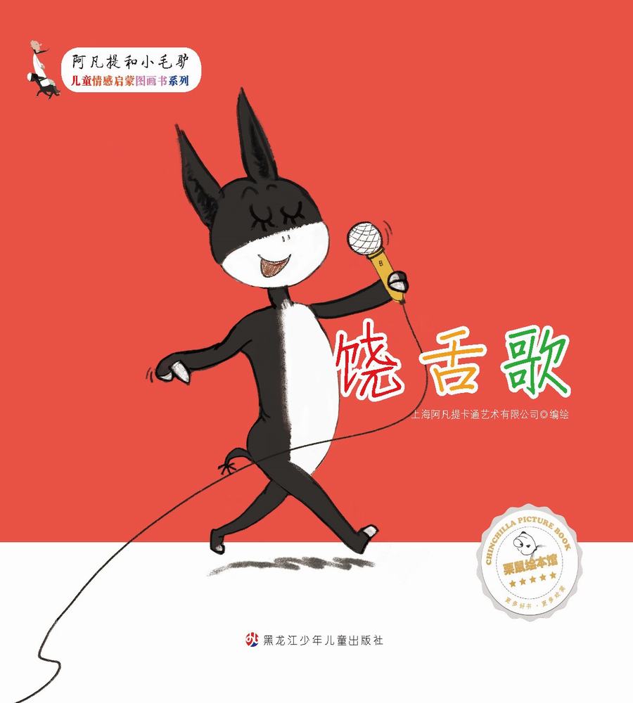 阿凡提和小毛驴 饶舌歌