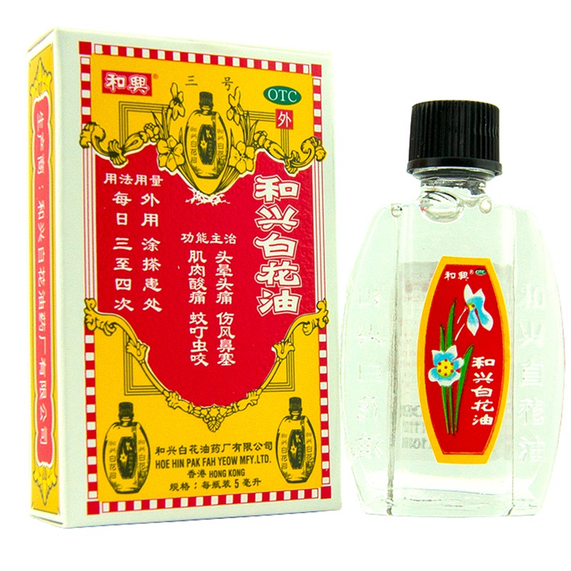 和兴 和兴白花油 5ml/瓶 头晕头痛 伤风鼻塞 肌肉酸痛 蚊叮虫咬 1盒