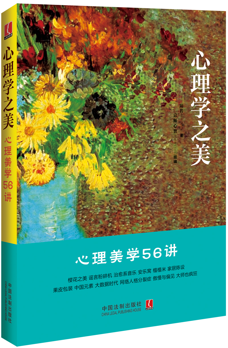 心理学之美