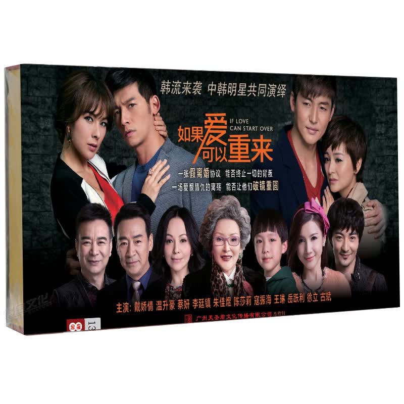 电视剧 如果爱可以重来 温升豪 戴娇倩 高清 珍藏版13dvd碟 40集