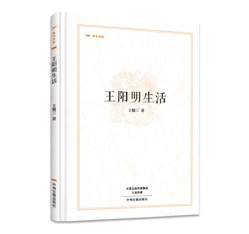 昨日书林：王阳明生活