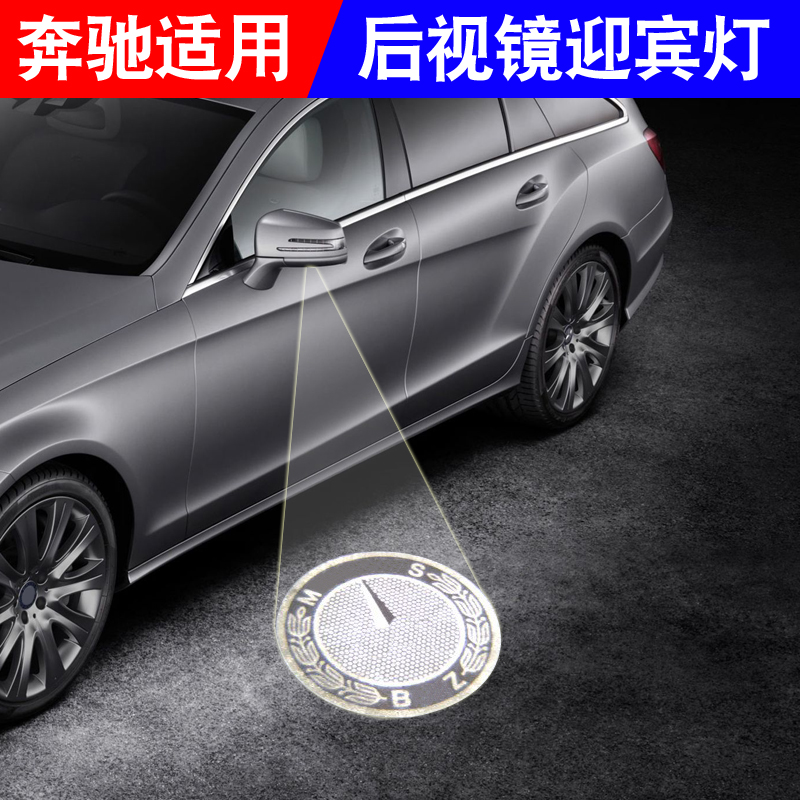 奔驰c e a b s级gla glk cls cla汽车后视镜迎宾灯照地灯投影镭射灯