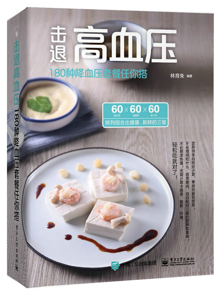 击退高血压：180种降血压套餐任你搭