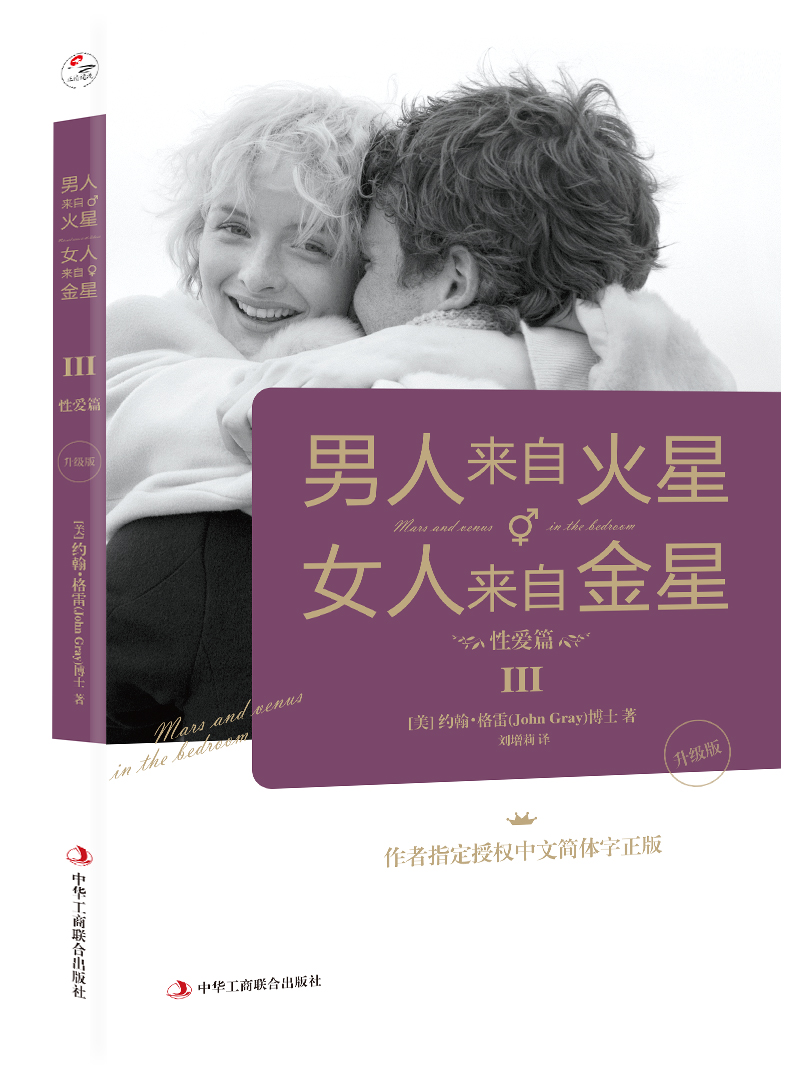 男人来自火星，女人来自金星3:性爱篇（升级版）