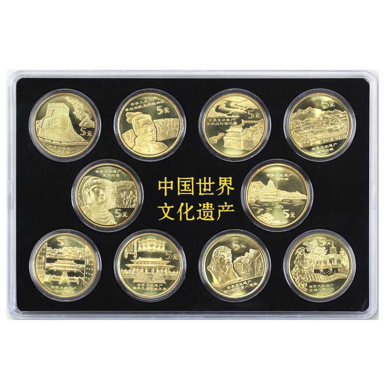 【集总】中国流通纪念币 世界文化遗产纪念币大全套 亚克力盒包装 10