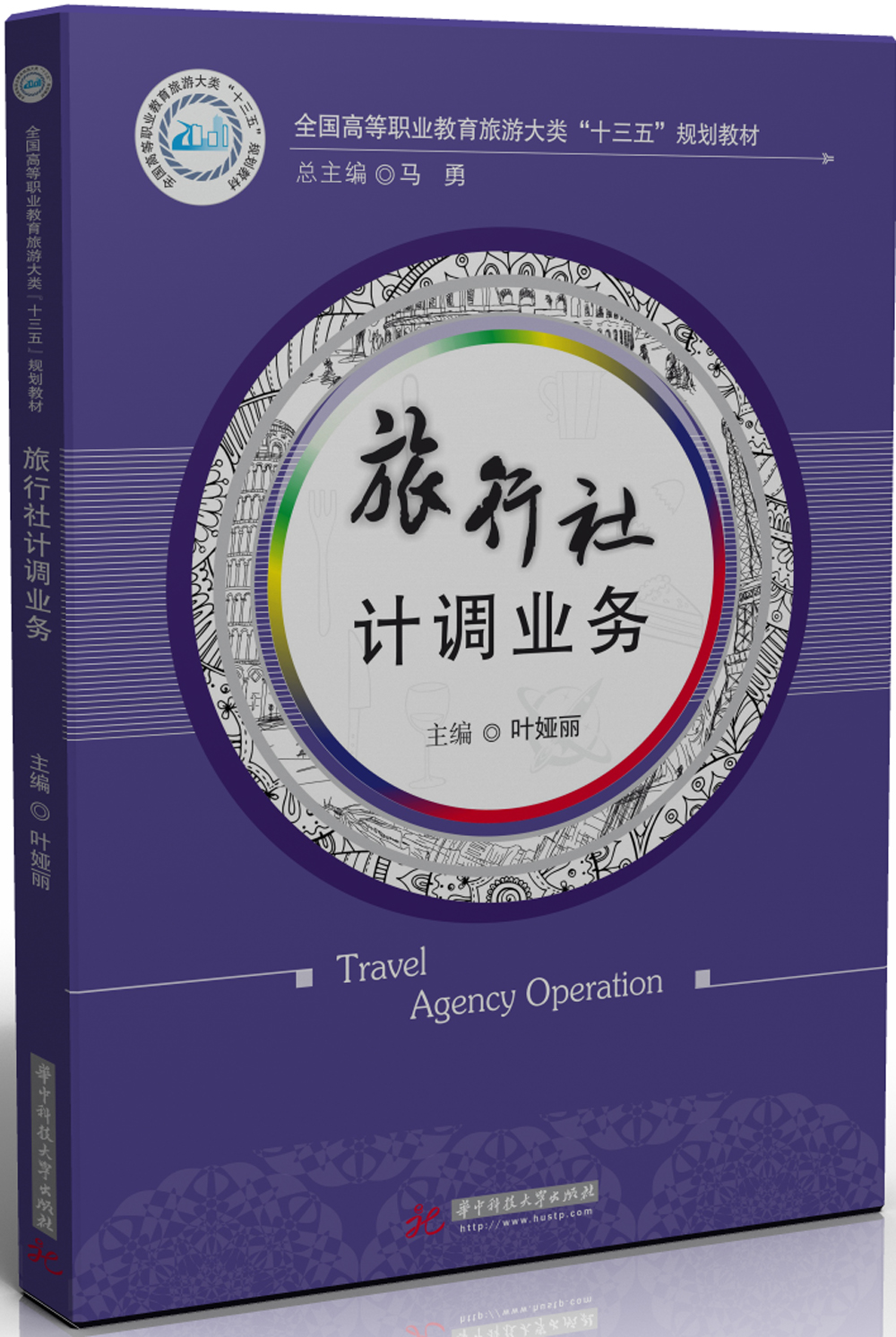 旅行社计调业务