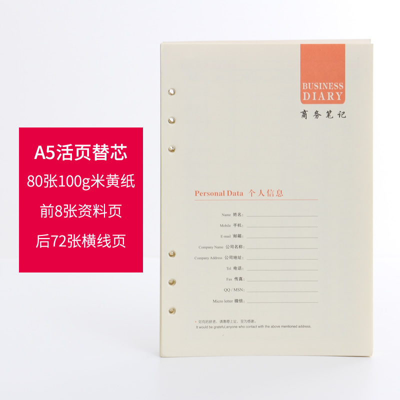 锦兔A5活页笔记本内芯B5内页替换本子本芯加厚学生商务6孔替芯记事本A4 A5活页替芯