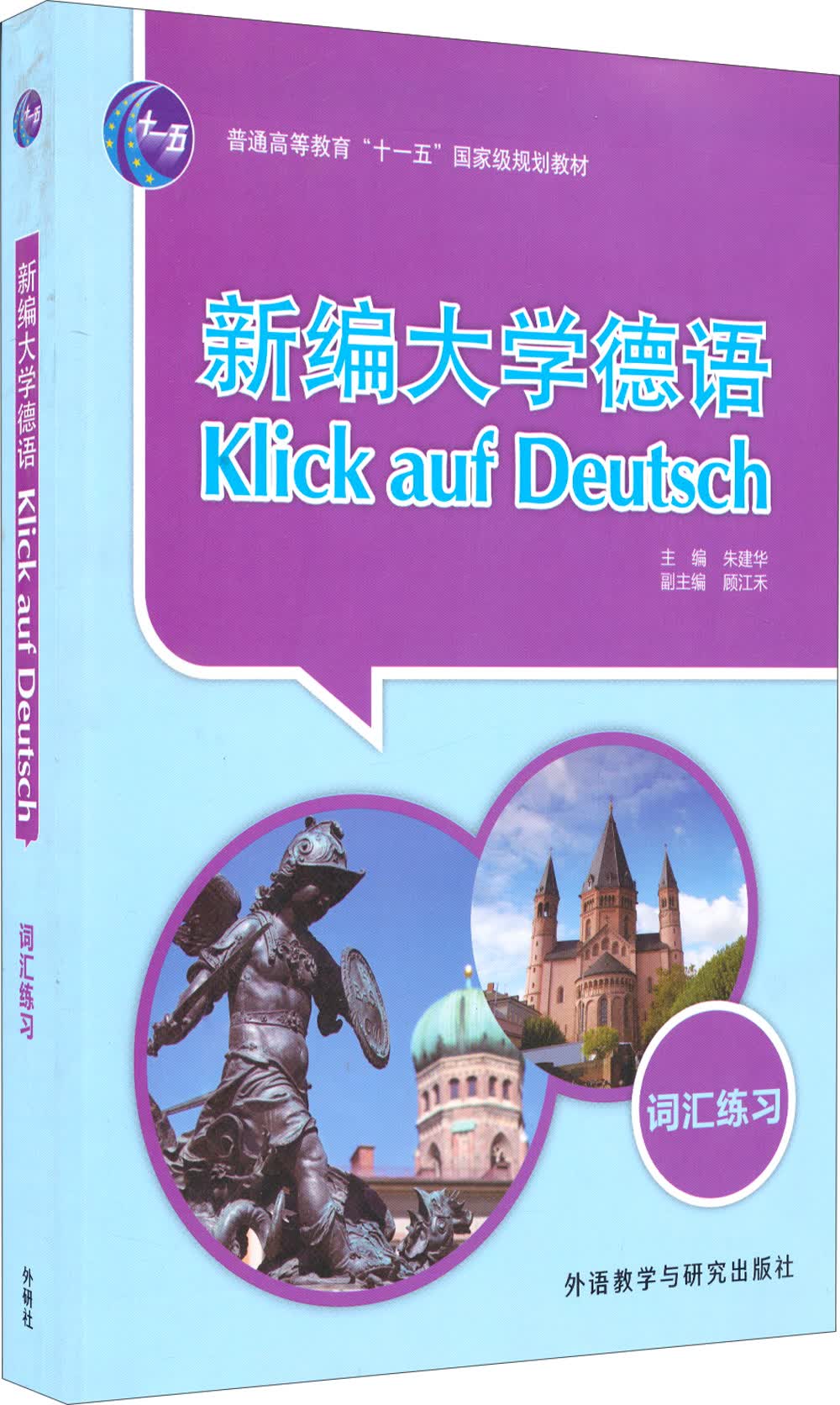 新编大学德语 词汇练习