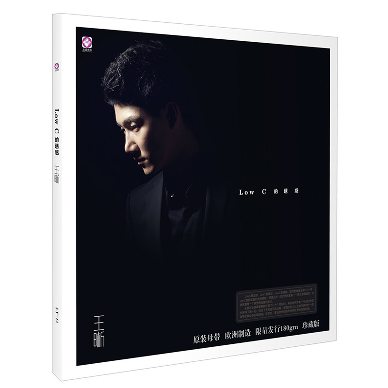 王晰:low c 的诱惑 lp黑胶唱片 留声机唱盘12寸