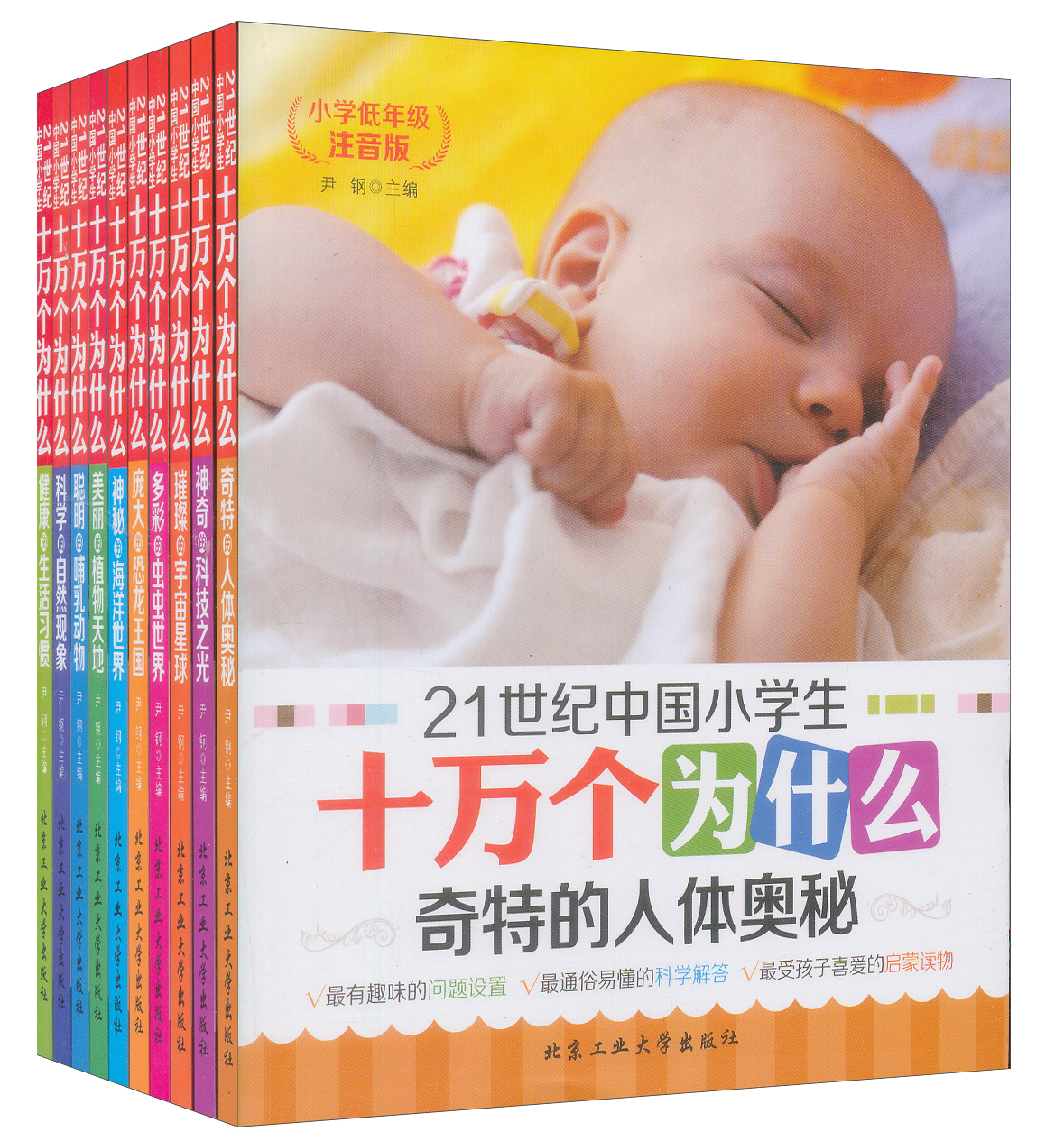 21世纪中国小学生十万个为什么(小学低年