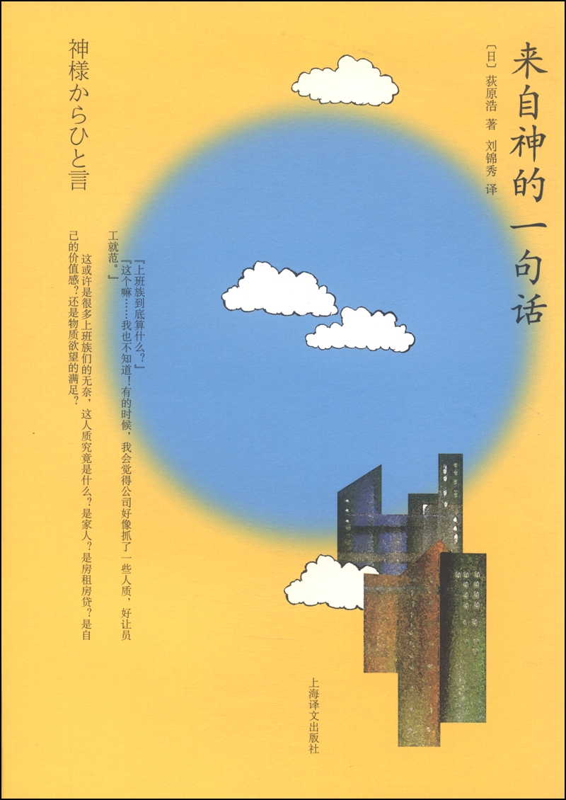 来自神的一句话