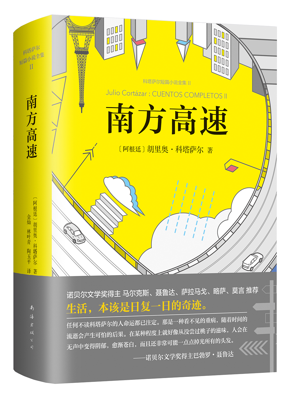 南方高速 李诞推荐 收录《万火归一》《正午的海岛》《南方高速》等