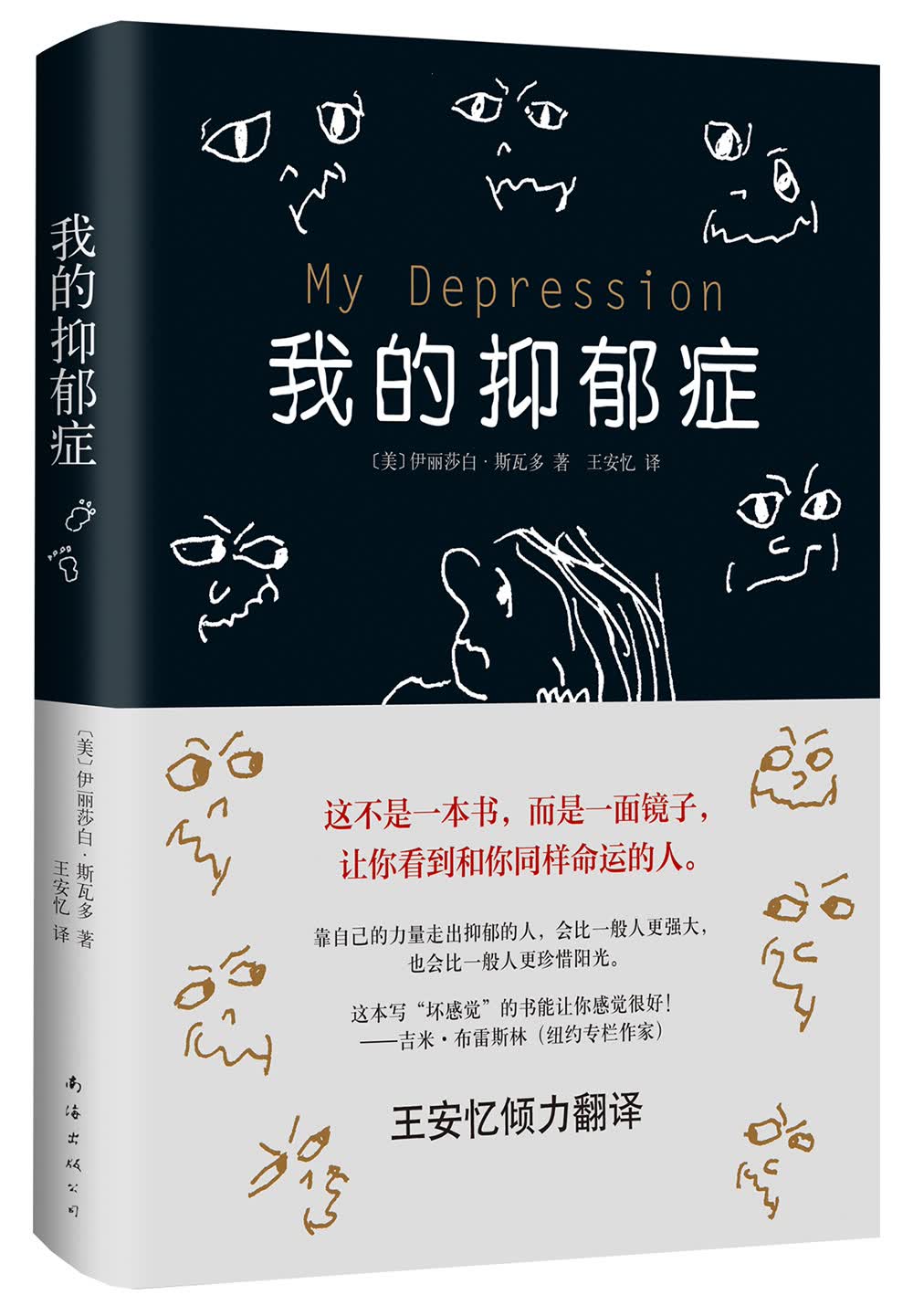 我的抑郁症属于什么档次？