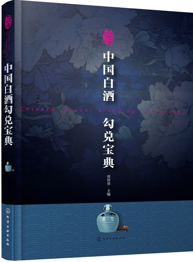 中国白酒勾兑宝典