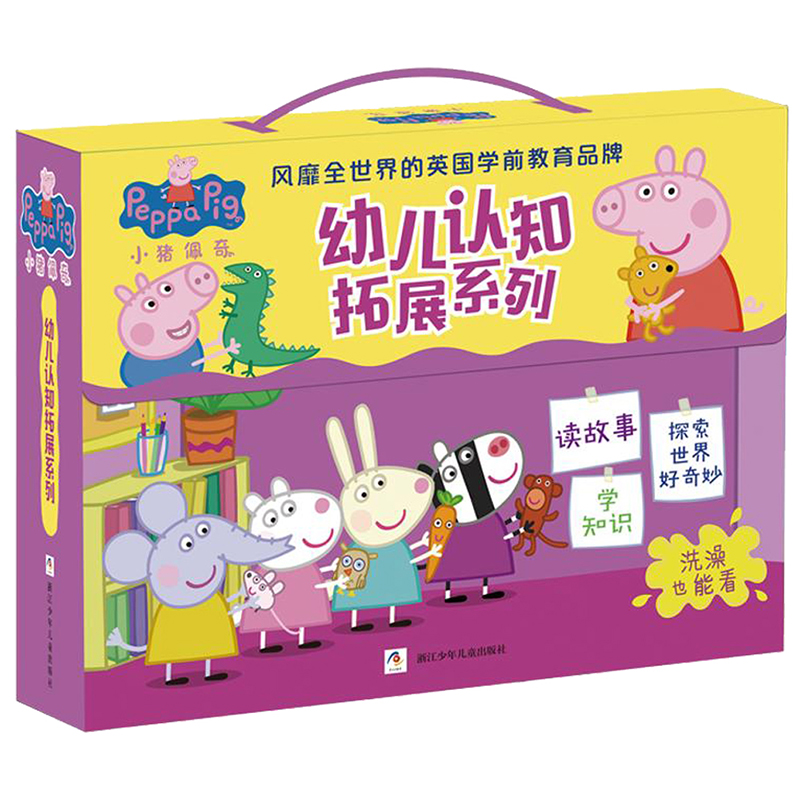 小猪佩奇书幼儿认知拓展系列全套10册儿童