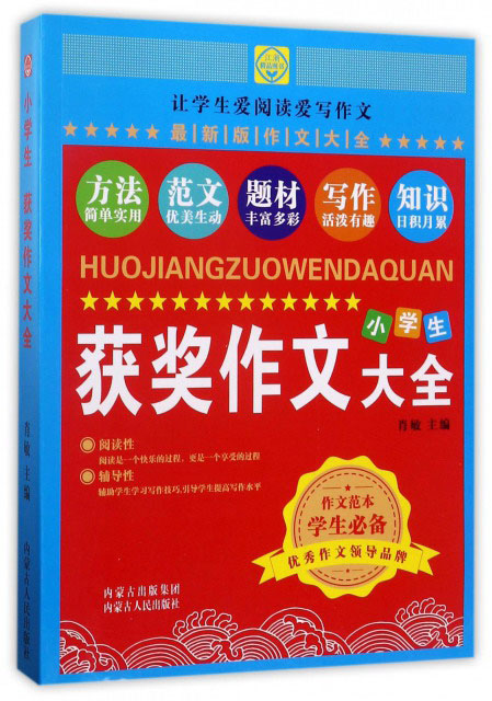 小学生获奖作文大全（最新版作文大全）
