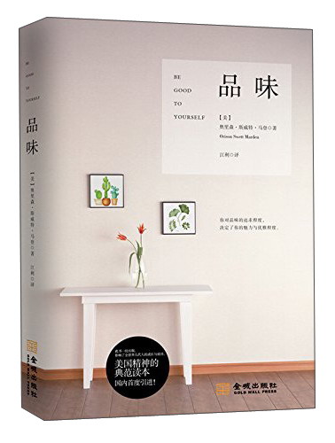 品味