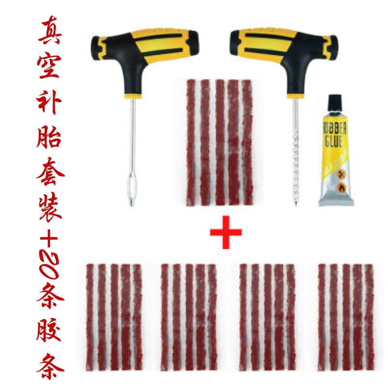 徕本真空胎补胎工具套装汽车摩托车山地车电动车轮胎修补胎胶条应急 8件套+20条胶条
