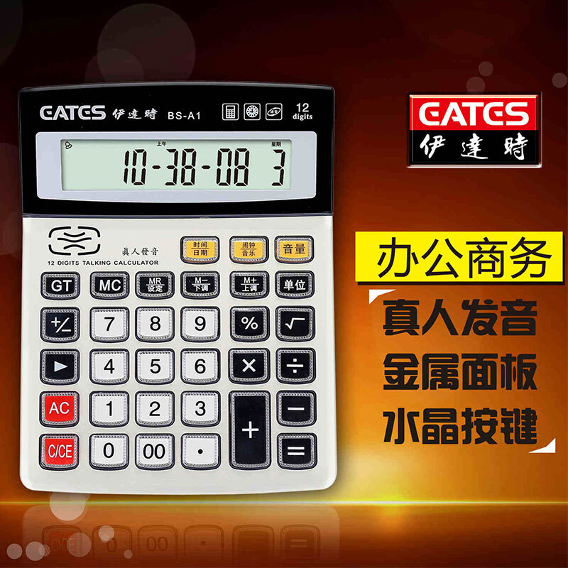 EATES/伊达时12位数显示语音计算器BS-A1日期闹钟弦音乐
