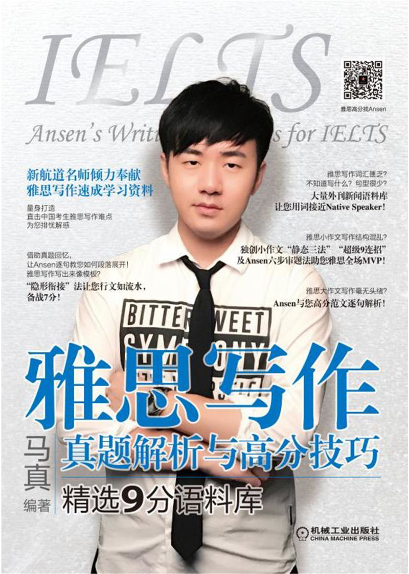 雅思写作 真题解析与高分技巧 精选9分语料库
