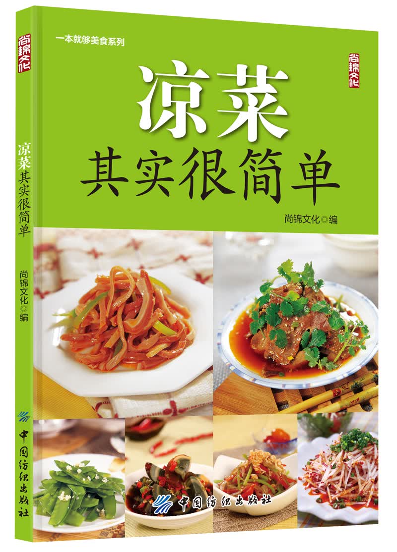 凉菜其实很简单