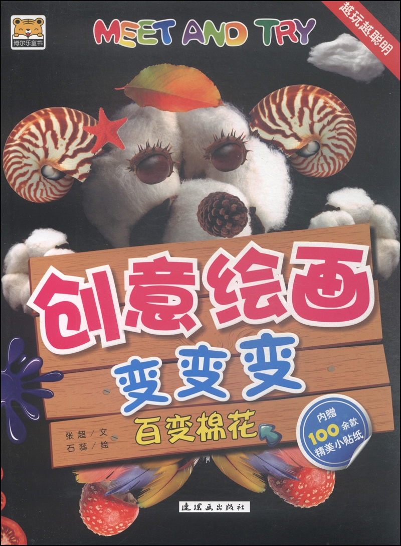 创意绘画变变变 百变棉花