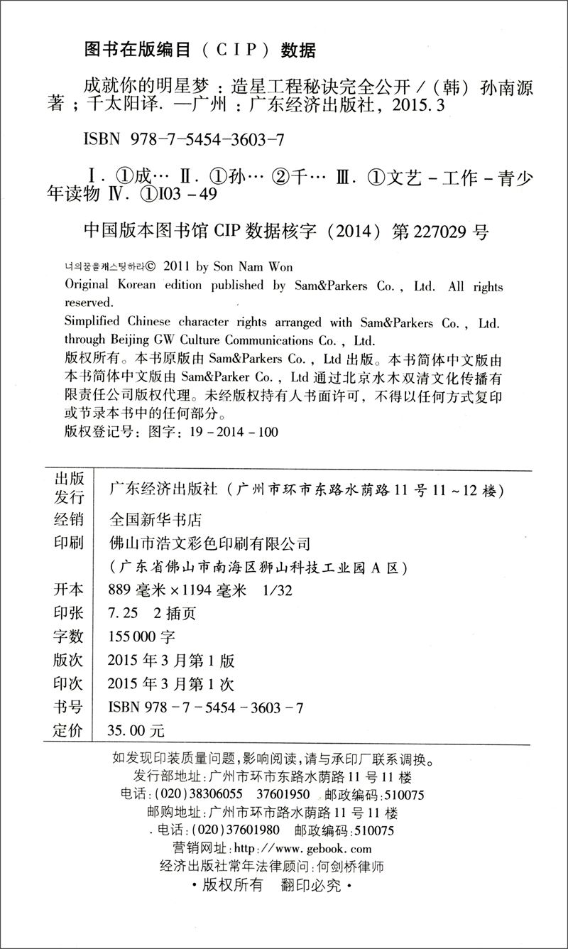 成就你的明星梦：造星工程秘诀完全公开