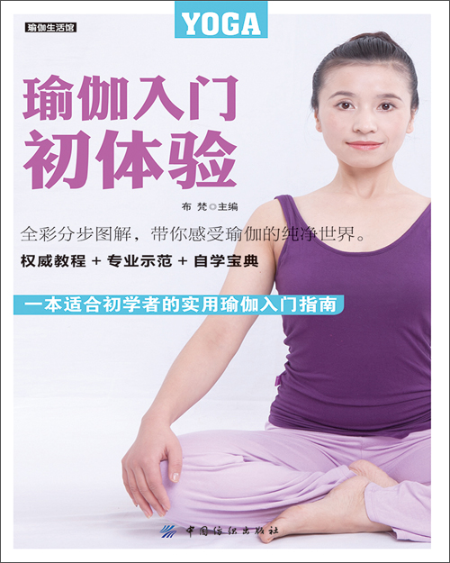 瑜伽入门初体验