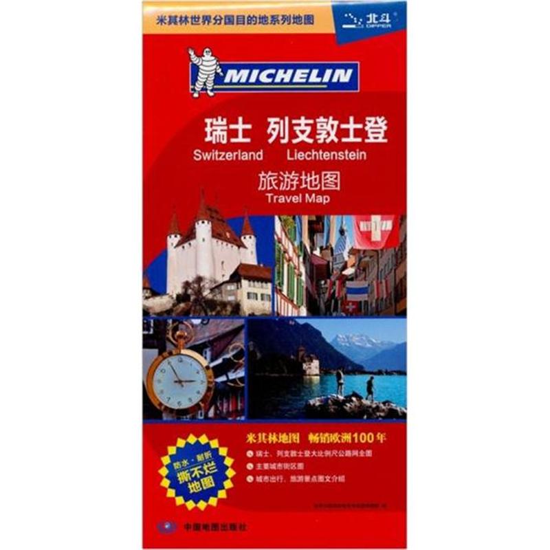 瑞士 列支敦士登旅游地图