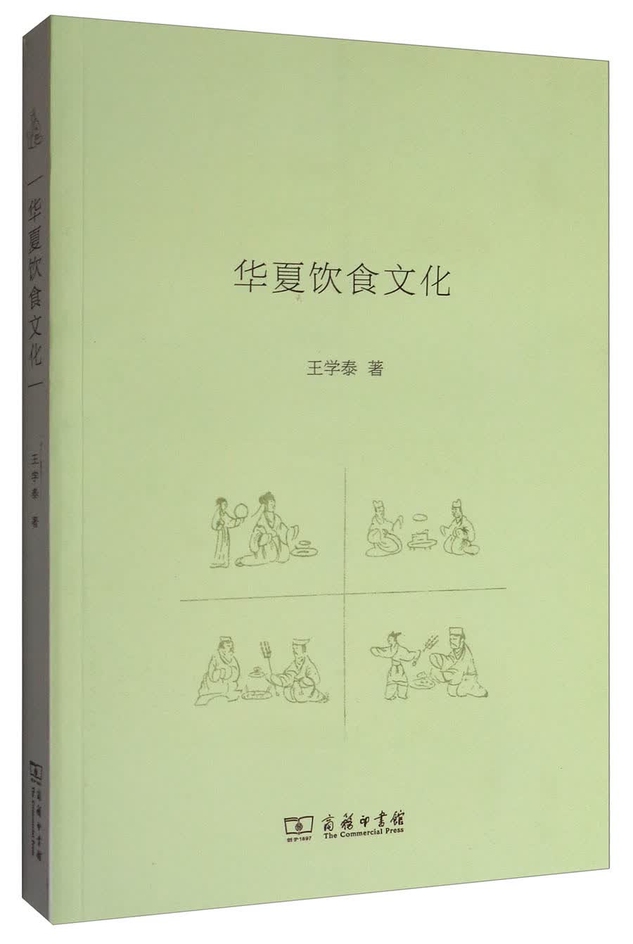 华夏饮食文化