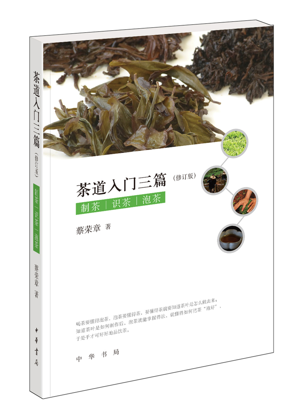 茶道入门三篇（修订版）