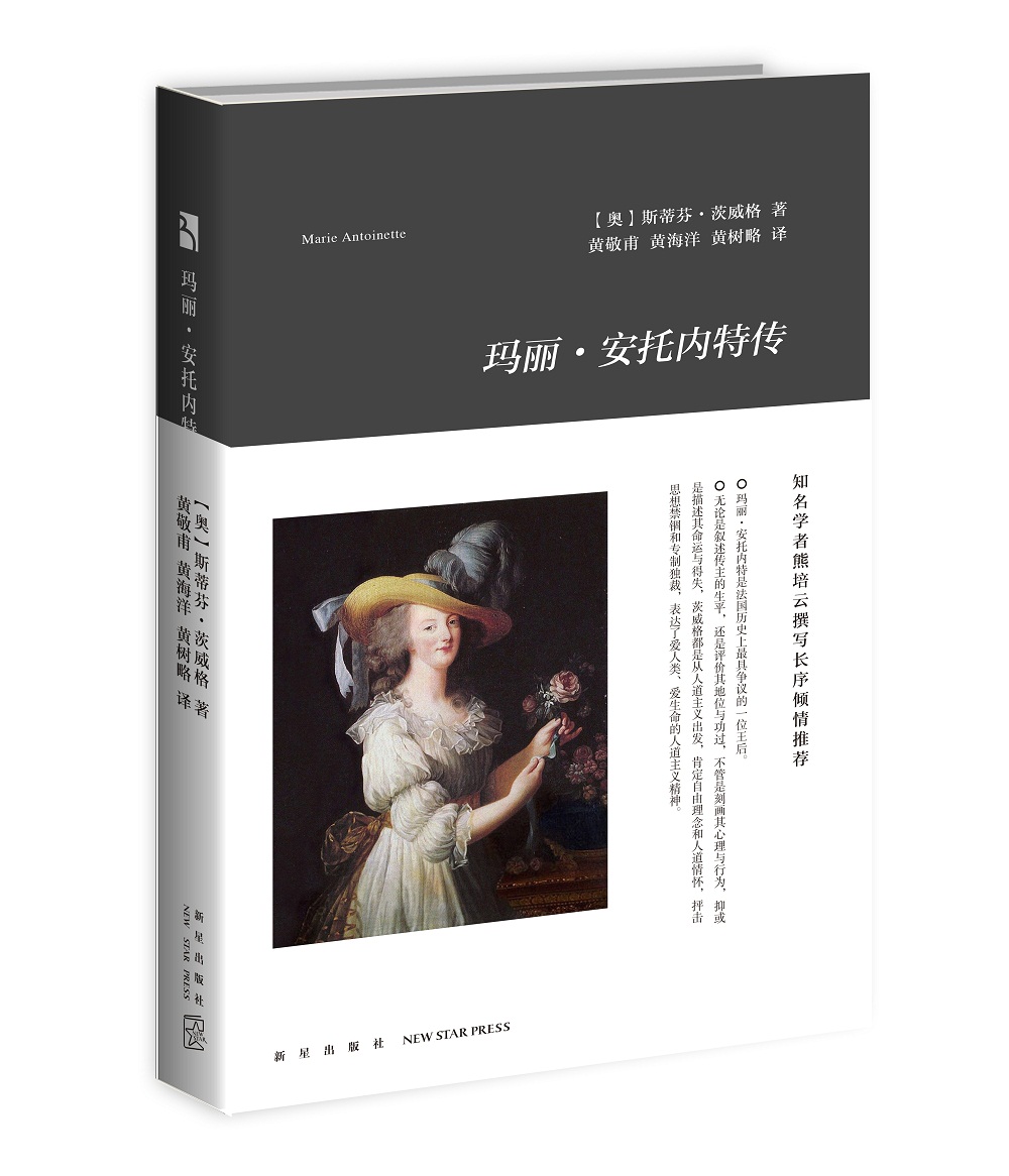 玛丽·安托内特传