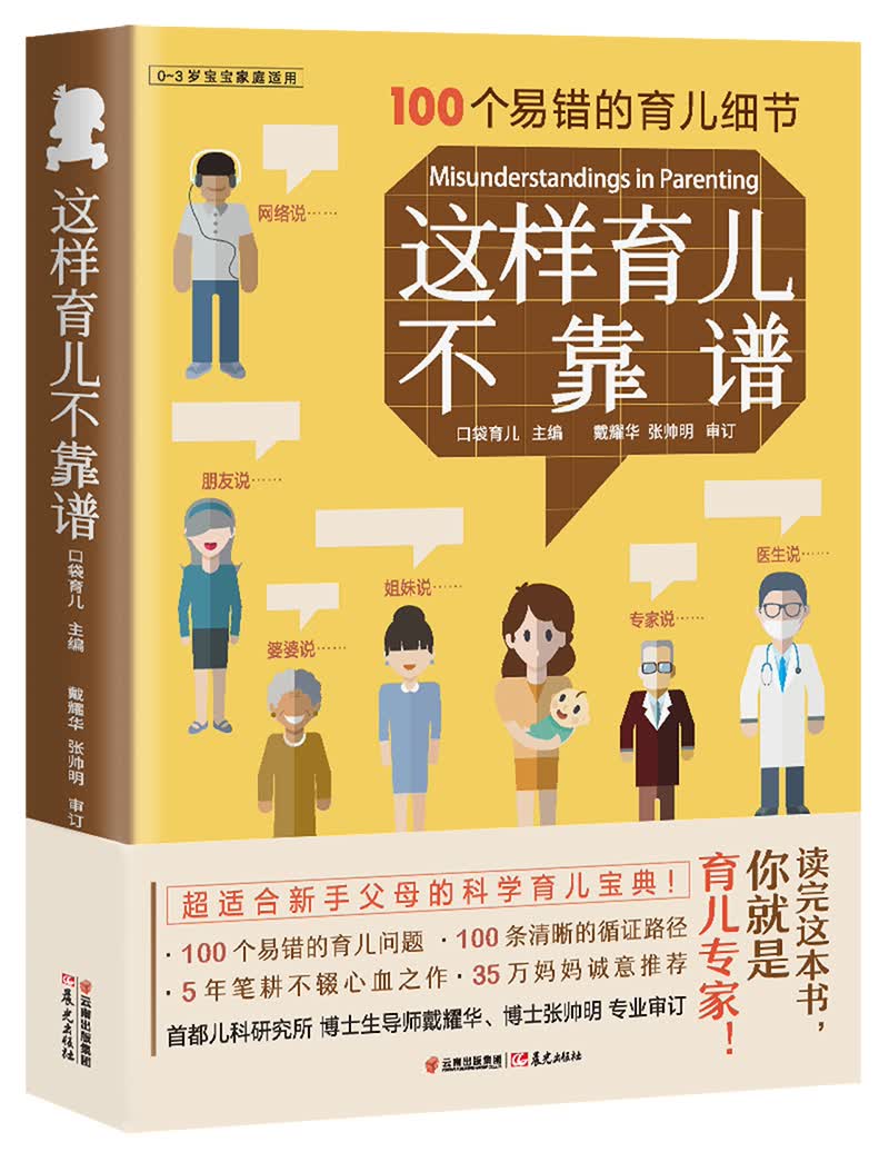 千寻育人 100个易错的育儿细节：这样育儿不靠谱