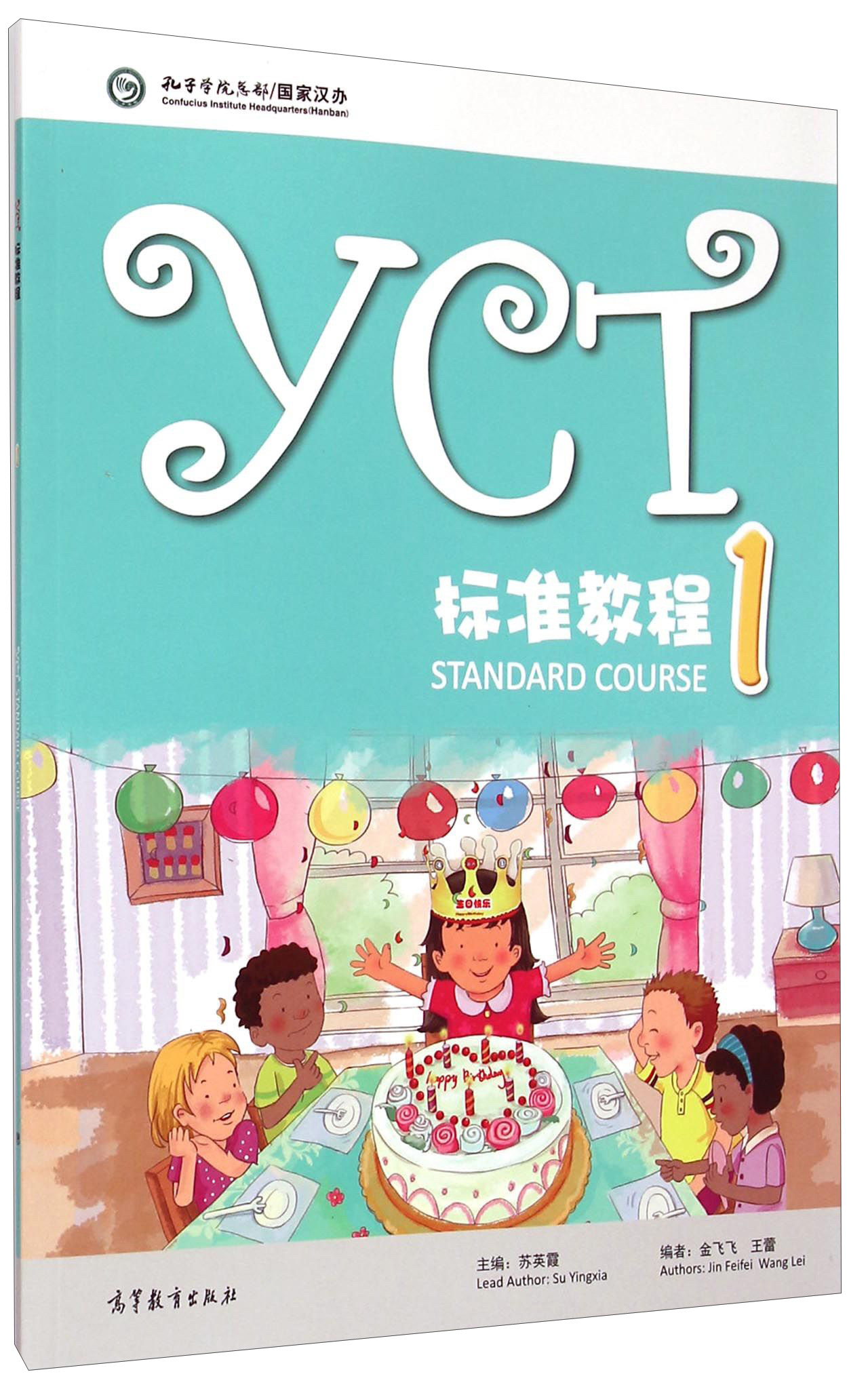 YCT标准教程（1）