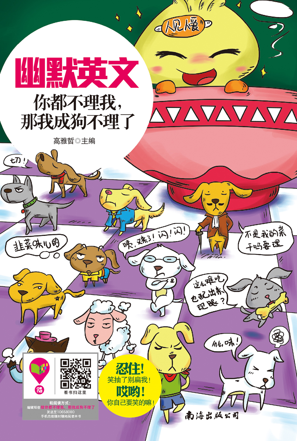 幽默英文：你都不理我，那我成狗不理了
