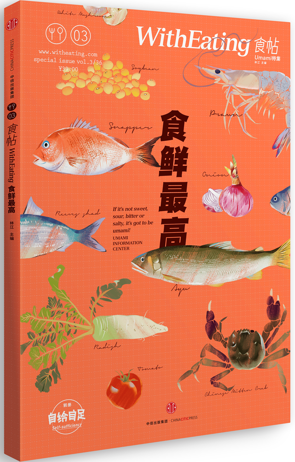 食帖03：食鲜最高