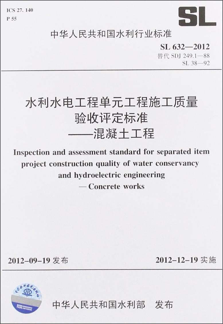 水利水电工程单元工程施工质量验收评定标准：混凝土工程（SL 632-2012 替代SDJ 249.1-88 SL38-92）使用感如何?