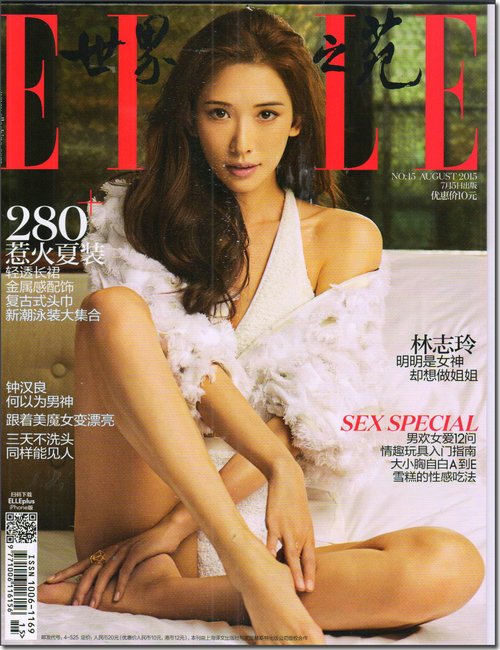 ELLE世界时装之苑（2015年8月上第15期)
