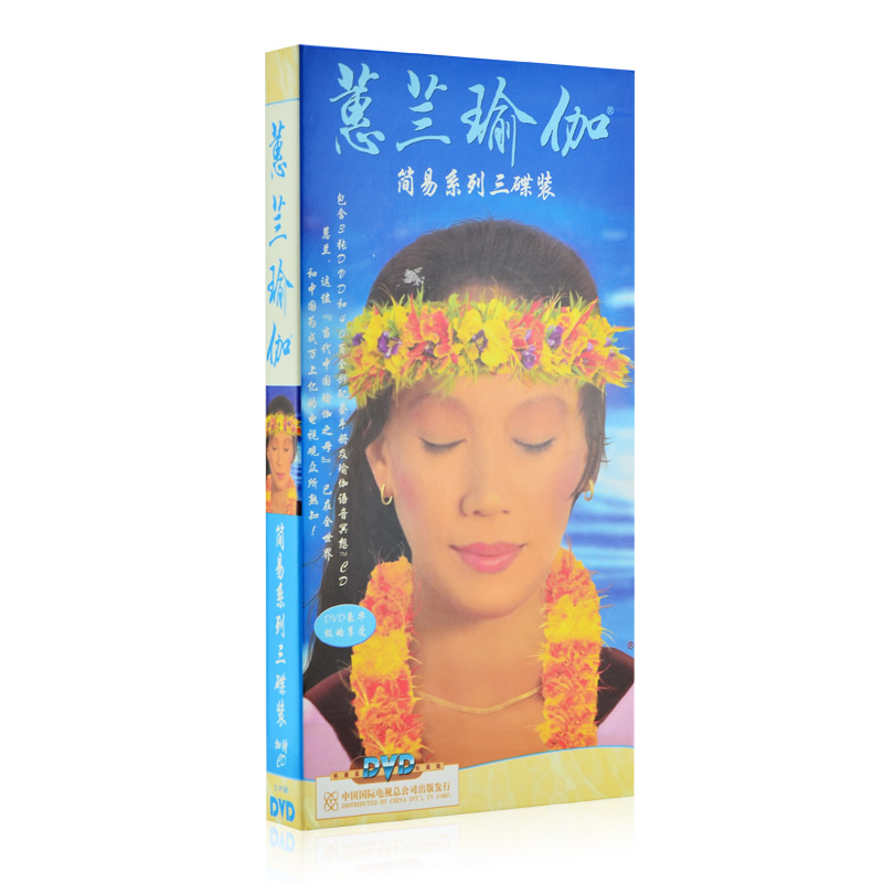 蕙兰瑜伽 初学简易系列视频教学初级3张dvd 瑜伽语音冥想1cd 40页手册