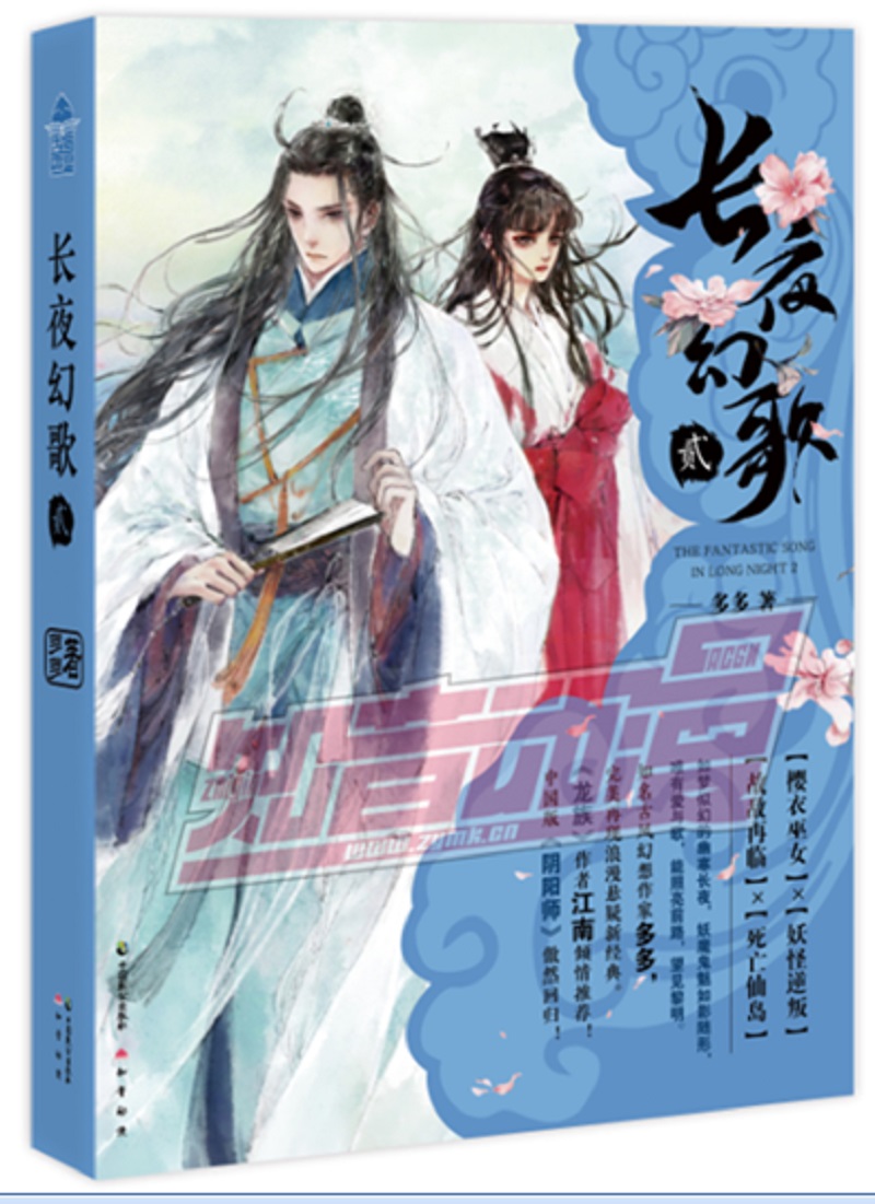 长夜幻歌.2
