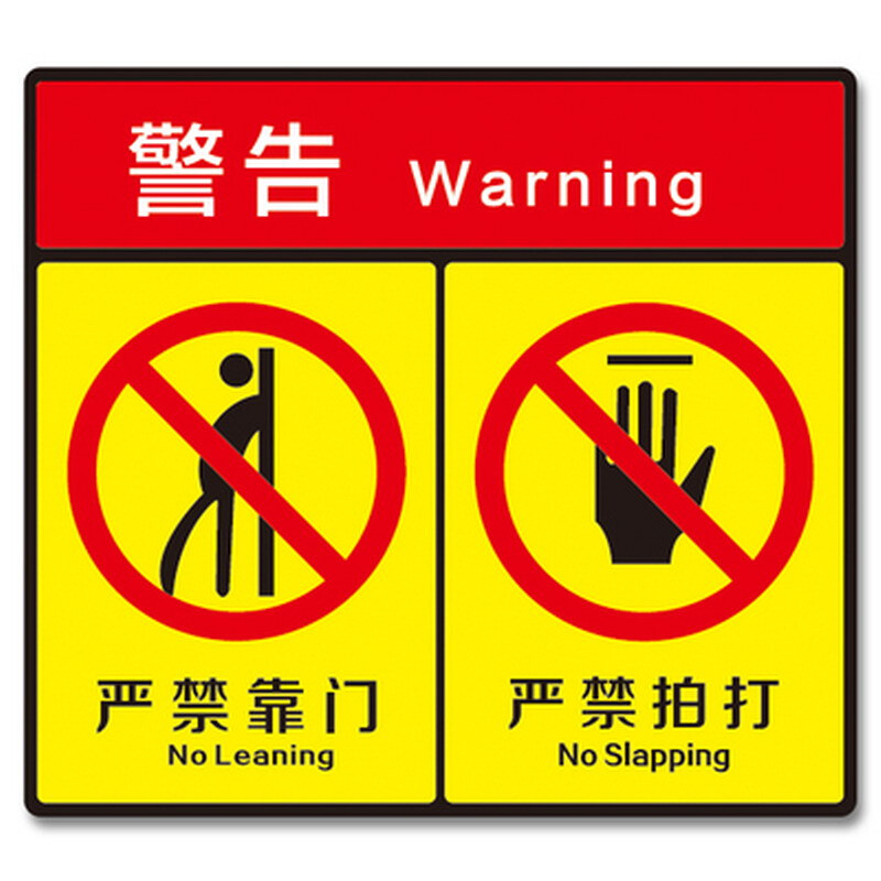 达之礼(dazhili)乘坐电梯警告标识严禁打闹蹦跳拍打倚靠正确使用电梯