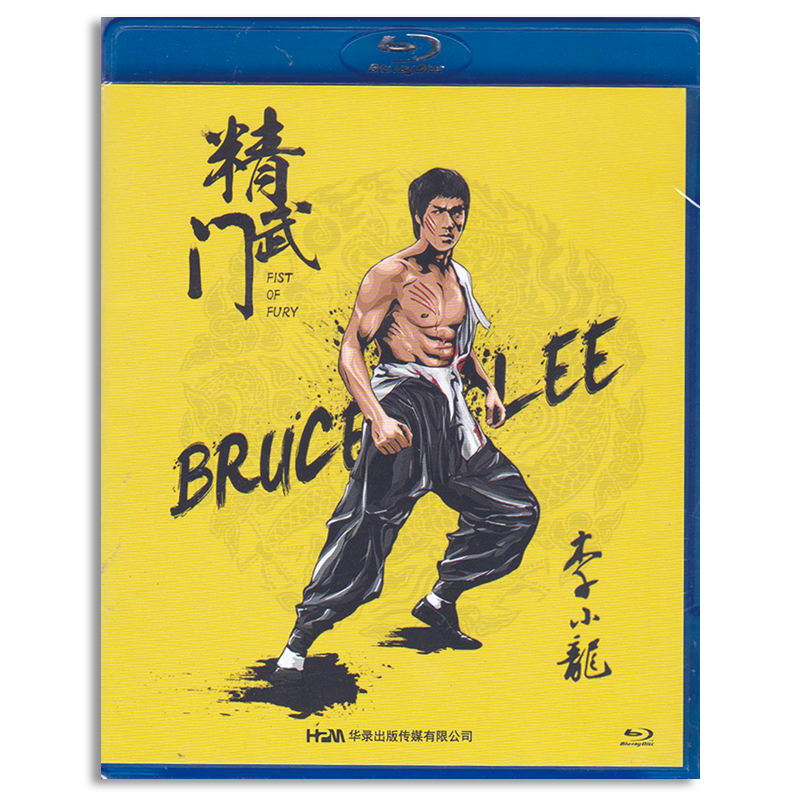 正版 李小龙版精武门 蓝光碟bd25 高清武打动作片电影光盘