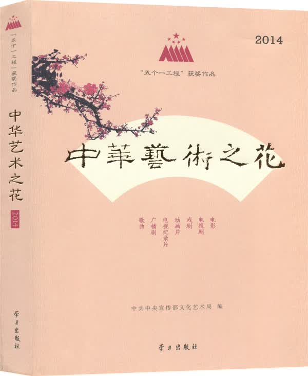 中国艺术之花